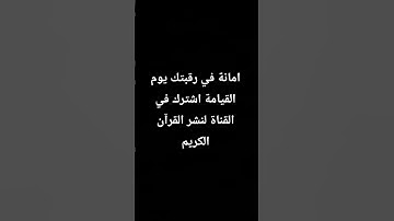 احترام القرآن الكريم راحة نفسي #اكسبلور #القرآن_الكريم #اعتني #لايك