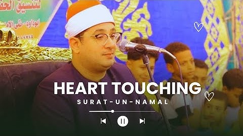 سورة النمل/ تلاوة تاريخية لفضيلة الشيخ محمود الشحات أنور. #قران_كريم #المصحف #تلاوة_خاشعة #quran