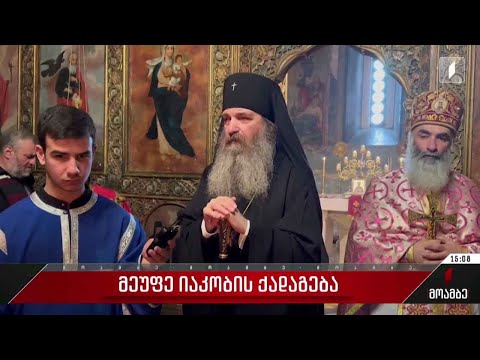 მეუფე იაკობის ქადაგება