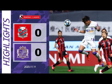 【HIGHLIGHTS】サンフレッチェ広島vs.北海道コンサドーレ札幌_11/11(土)【2023J1リーグ第32節】