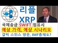 해외유명 유튜버들이 예상하는 2023 리플XRP 가격은