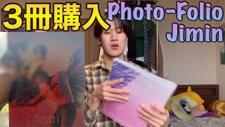 #45 【Photo-Folioジミン】3冊購入でランダムトレカ3種類だす‼︎