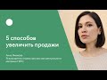 5 способов увеличить продажи вашей коллекции с помощью управления ассортиментом