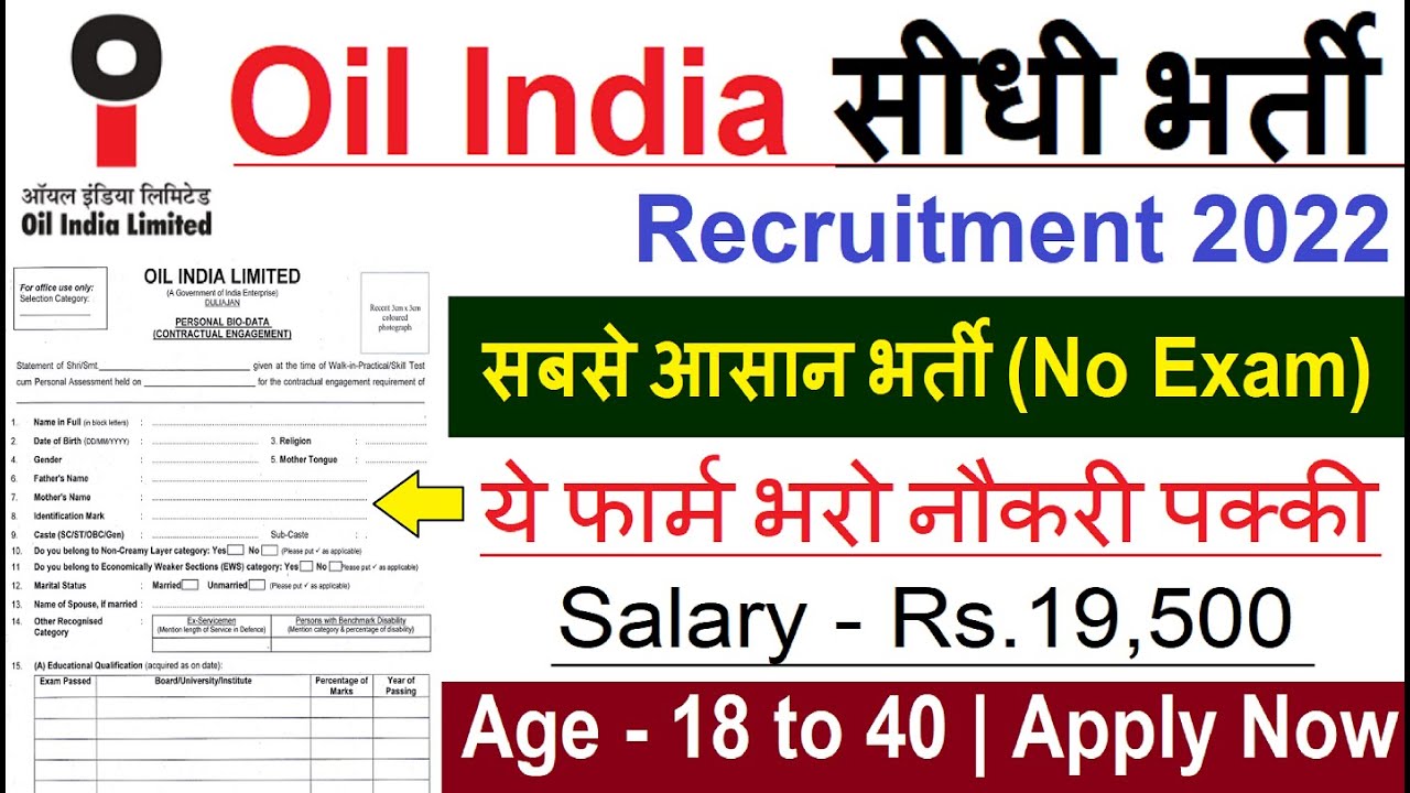 Oil India सीधी भर्ती 2022 Oil India Job Vacancy 2022 Government