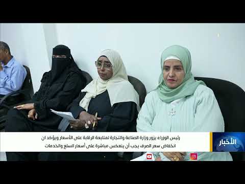 بن بريك يتفقد أسواق عدن ويشدد على ضبط الأسعار