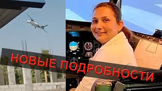 Катастрофа ATR 72 в Непале/ АТР 72 / муж пилотессы, погиб в катастрофе 16 лет назад