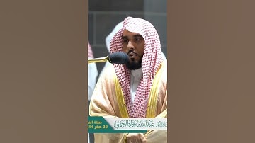 تلاوة  تخشع لها القلوب للشيخ عبد الله الجهني صلاة الفجر 28 صفر 1444 هجري 😍😢