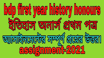 bdp history honours first year, history honours first paper, ehi-1