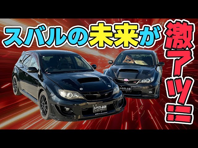 【SUBARU】WRX STI復活か？！Japan Mobility Showでみた激アツコンセプトカーとは？！【GRB】