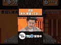 吉田「多分間違ってる…」【吉田と粗品と】