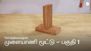 How to Make a Dowel Joint - Part 1 | Woodworking