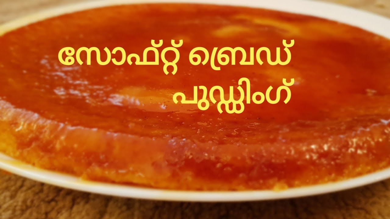 🍞ബ്രെഡ് പുഡിങ് / Bread Pudding Puddingrecipe Malayalamrecipes Kerala