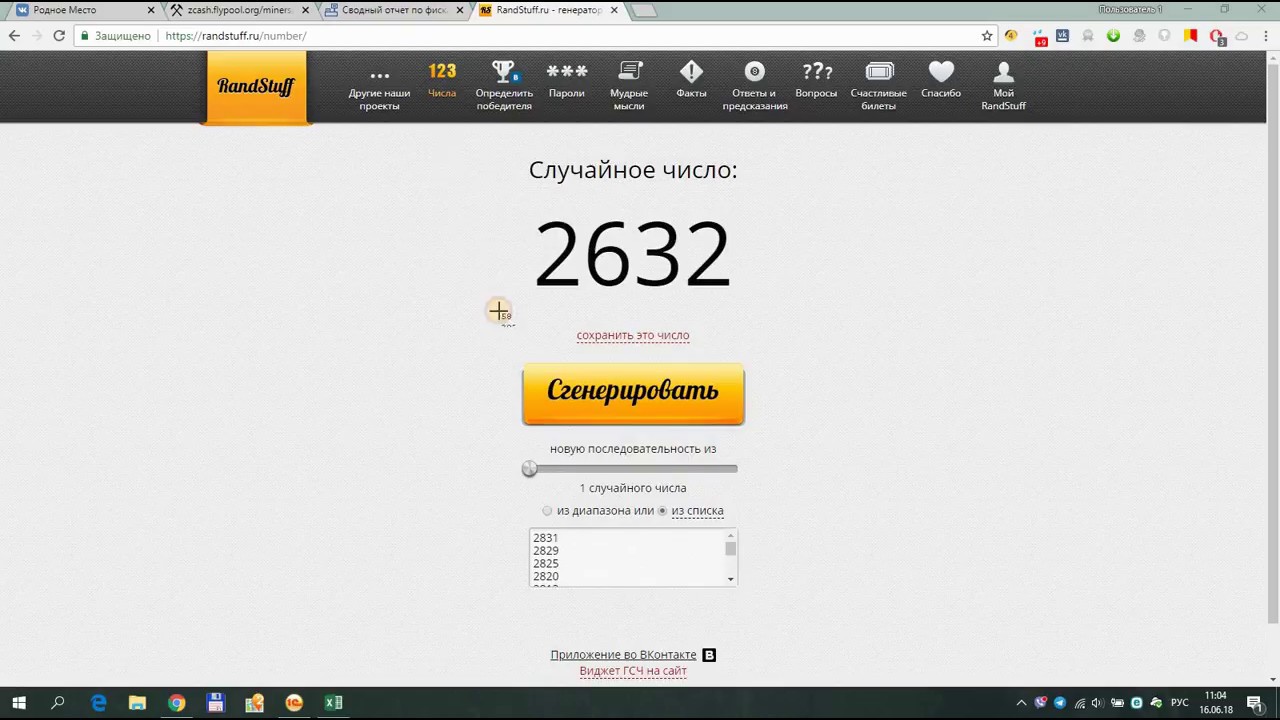 Randstuff генератор