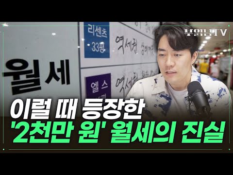   8월인데 전세 대란 없는데요 가속화되는 전세의 월세화