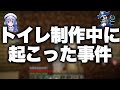 トイレ制作中に起こった事件…【マイクラ】w/勇気ちひろ #Shorts