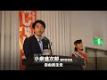 【公式】小泉進次郎 党農林部会長 応援演説 2016年6月30日 よこすか平安閣(横須賀市)|三原じゅん子 自民党公認 参議院神奈川選挙区候補 2016年6月30日