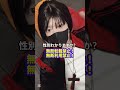 女王様の性別わかりますか？#女王様　#性別　#無断転載禁止　#クロス　