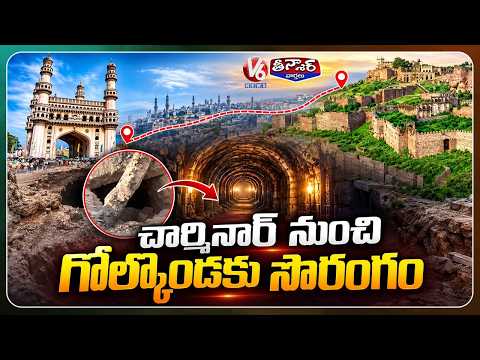 Mysterious Underground Tunnel Discovered Near Qutb Shahi Tombs In Hyderabad | V6 Teenmaar - V6NEWSTELUGU