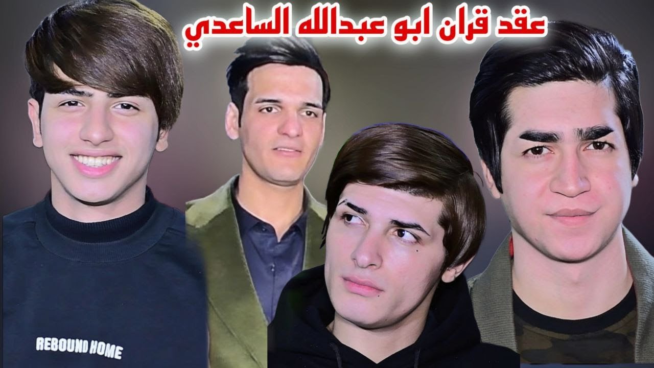 شوفو اصدقاء العريس يخبلون لعبو جوله بالركص عقد قران الحبيب/ حسين احمد العيبي / ابو عبدالله الساعدي