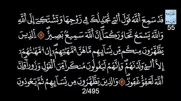 55 Al Hizb 55 القارئ العيون الكوشي
