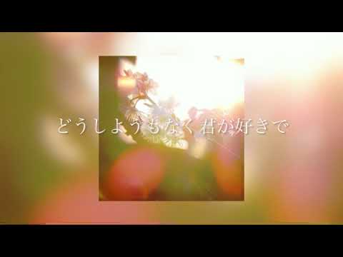 【いけ】バラード/ケツメイシ