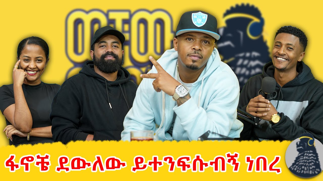 ሂፓፕ ማን ጀመረው ቀሽም ጥያቄ ነው! | MC Siyamregn |