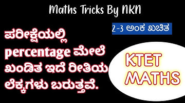 KTET MATHS-2023 # PERCENTAGE SHORT TRICK # VERY IMP # MATHS TRICKS BY NKN