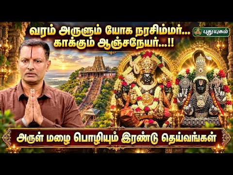 வேண்டிய வரம் தரும் சோளிங்கர் யோக நரசிம்மர்...!! | Pichumani Sampath | தெய்வ தரிசனம்