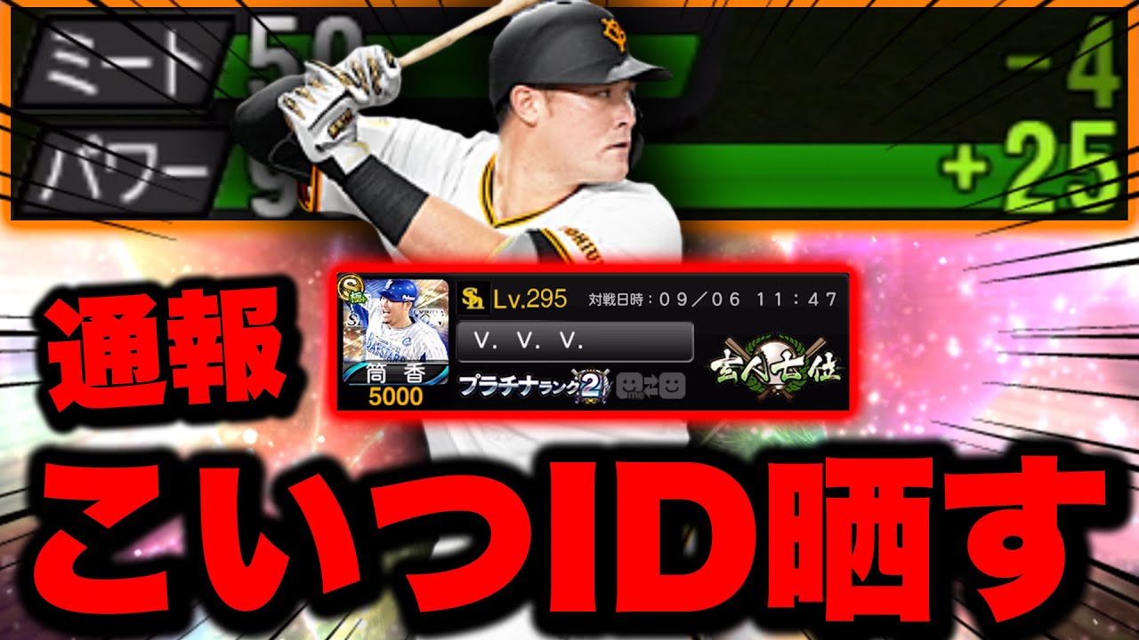 ガチ悪質すぎてマジで晒すわ。せっかくのリチャード使用回なのに！【プロスピA】【リアルタイム対戦】