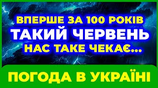 ЧЕРВЕНЬ 2025 - СИНОПТИКИ ВІДВЕРТО У ШОЦІ від того, ЩО БУДЕ! Погода на червень 2025 року.
