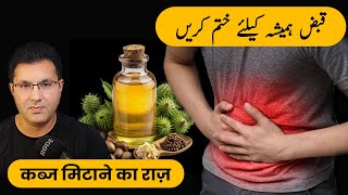Castor Oil for Constipation | कब्ज के लिए अरंडी का तेल