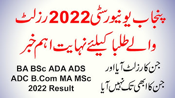 PU Important News for BA BSc ADA ADS B.Com ADC MA MSc 2022 Result | Punjab University