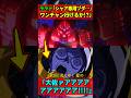 ララァ「シャア専用ヅダ…これでワンチャンイケるか!」アホ「リミッター解除!」→「大佐ァアアアアアア!!!!」 #ジークアクス #gquuuuuux #ガンダム #gundam #shorts