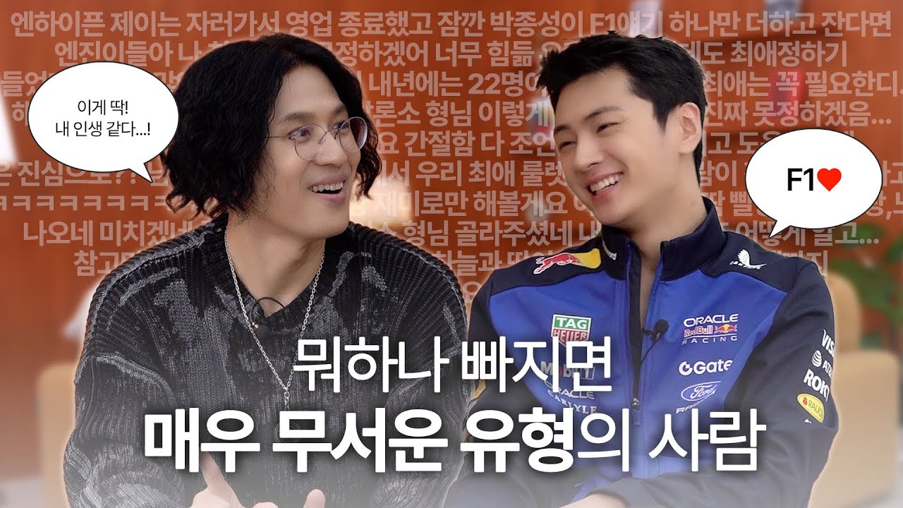 F1 제대로 파본다 🏁 | 제이와 윤재수 해설위원, 입문부터 2026 시즌 전망까지 - ENHYPEN (엔하이픈)