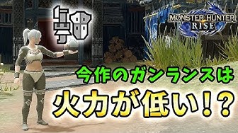 ガンランス Youtube
