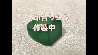 印台リングの原型（ワックス）を作りました！茨城県桜川市、筑西市の宝飾店