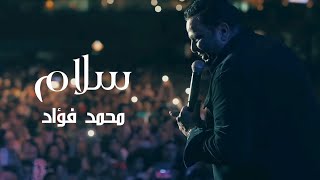 محمد فؤاد - سلام | Mohamed Fouad- Salam - Flac Original