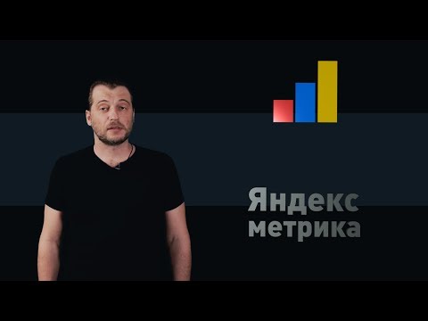 Карта кликов и Вебвизор в Яндекс.Метрике