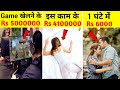 दुनिया के 8 सबसे आसान नौकरियां जो आपको अमीर बना देगी / 8 Most Unusual Jobs That Actually Pay Well