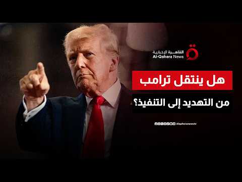 Bombing Iranian Infrastructure: Will Trump Move from Threats to Action?