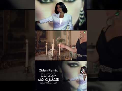 اغاني الفنانه اليسا هعتبرك مت
