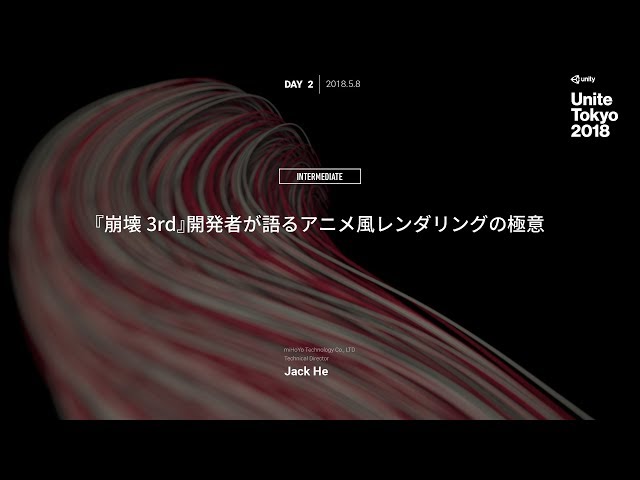 Unite Tokyo 2018 崩壊3rd 流のアニメ風レンダリング技術を開発者が語る ブレンドシェイプへのこだわりが自然なキャラクターを作り出す Gamebiz