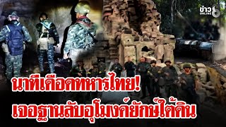 Download Lagu เปิดโปงฐานลับเขมร! \ MP3