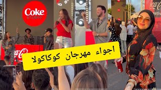 نهيلة باربي اجواء مهرجان كوكاكولا مع نعمان بلعياشي هند زيادي و شروط الدخول coca cola festival