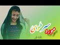 آهنگ سرطوی را از چینل یوتیوب دوعاشق بشنوید Hear New Aroosi Song From DoAsheq 