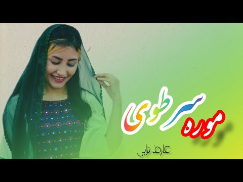 آهنگ سرطوی را از چینل یوتیوب دوعاشق بشنوید Hear New Aroosi Song From DoAsheq 