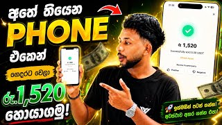 ඕනම කෙනෙක්ට සල්ලි හොයන්න පුලුවන් | How To earning e money in sinhala | Online jobs For sinhala