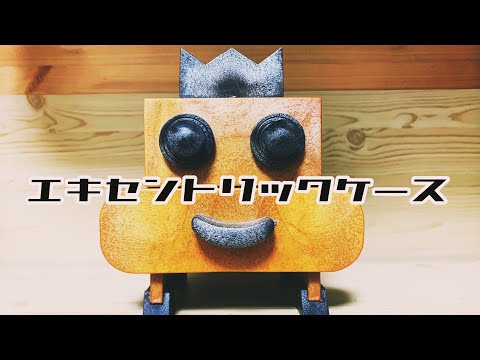 Eccentric Case(Takuto Asano)