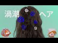 【梅雨にもパンテーン】渦潮うねり髪も、するんとまとまるパーフェクトヘアへ