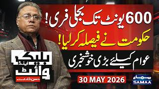 Free Electricity Up to 600 Units | Good News for Public | Black and White | Hassan Nisar | SAMAA TV